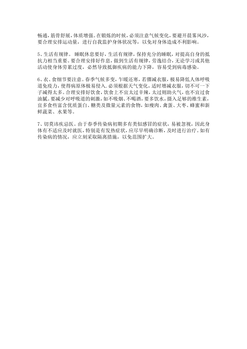 学校常见的传染病及防治注意事项.doc_第3页