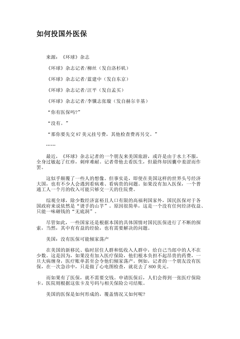 如何投国外医保..doc_第1页