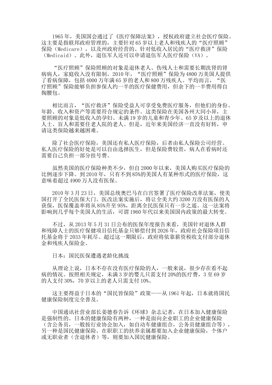如何投国外医保..doc_第2页