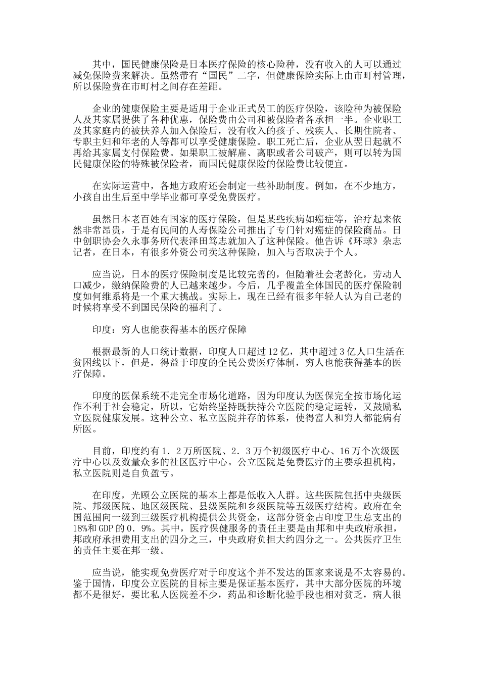 如何投国外医保..doc_第3页