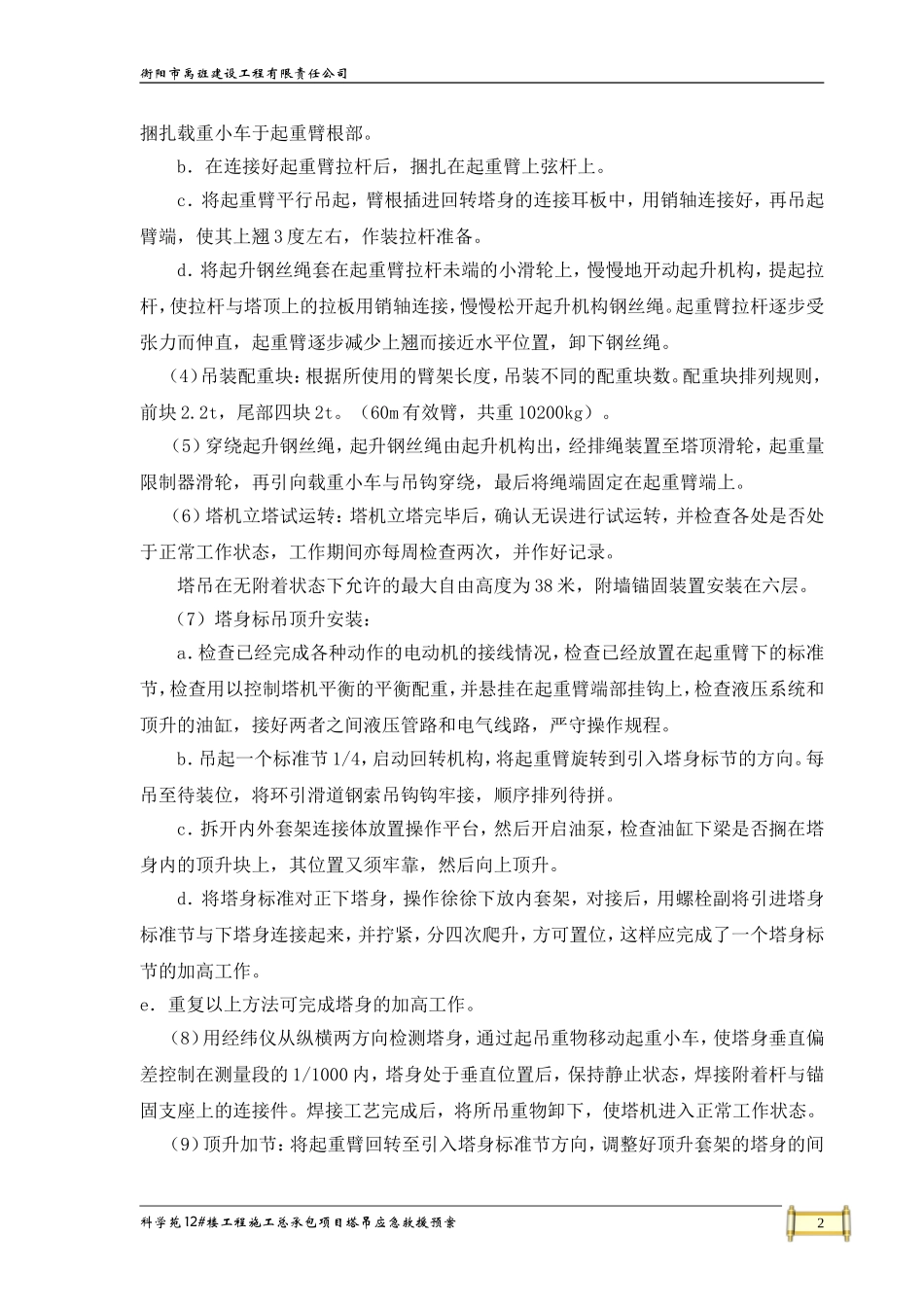 塔吊应急救援预案.doc_第2页