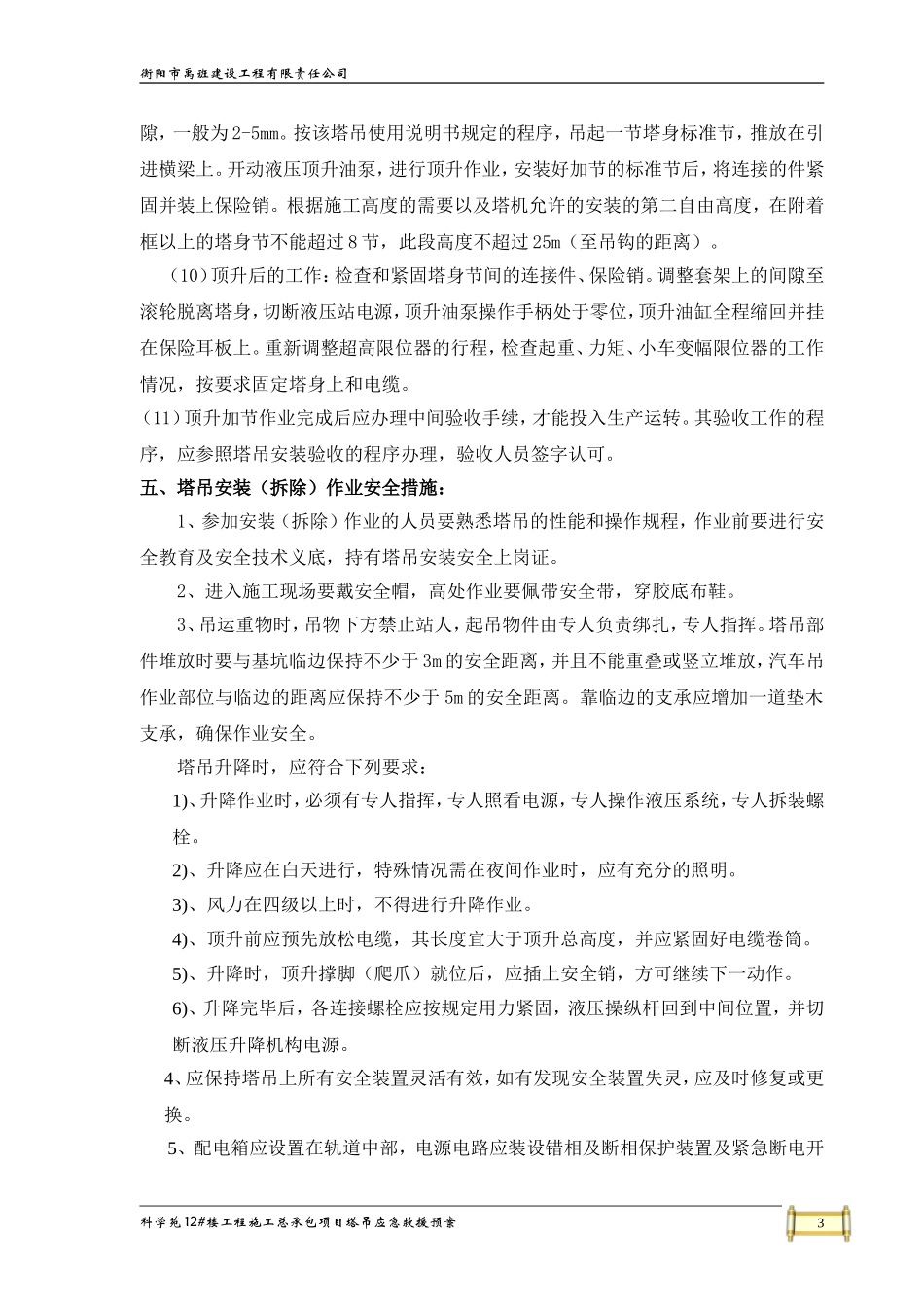 塔吊应急救援预案.doc_第3页