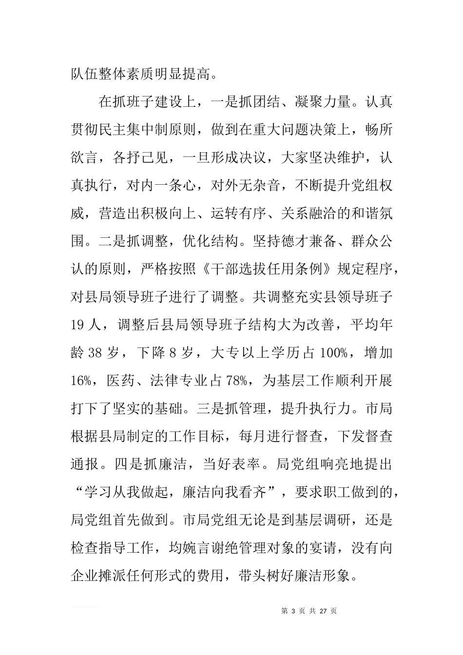 在全市食品药品监管工作会议上的讲话.docx_第3页