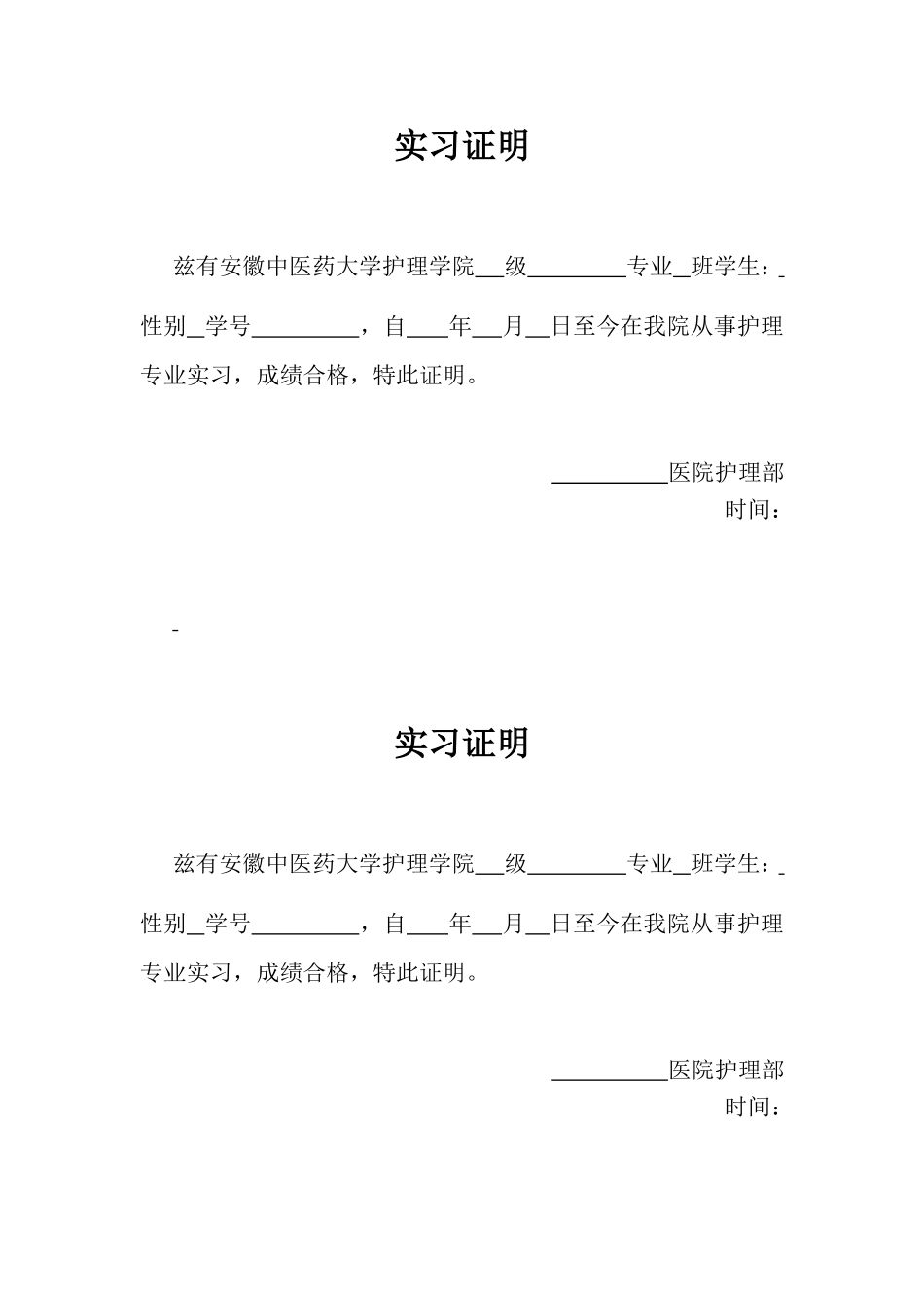 实习证明书-医院版.doc_第1页