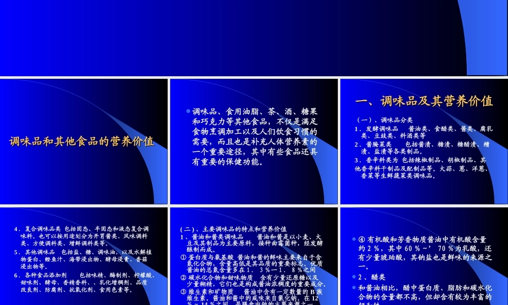 各类食品营养价值资料.ppt