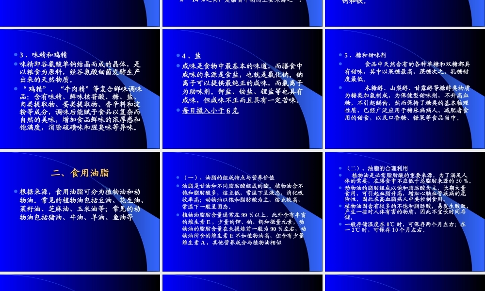 各类食品营养价值资料.ppt