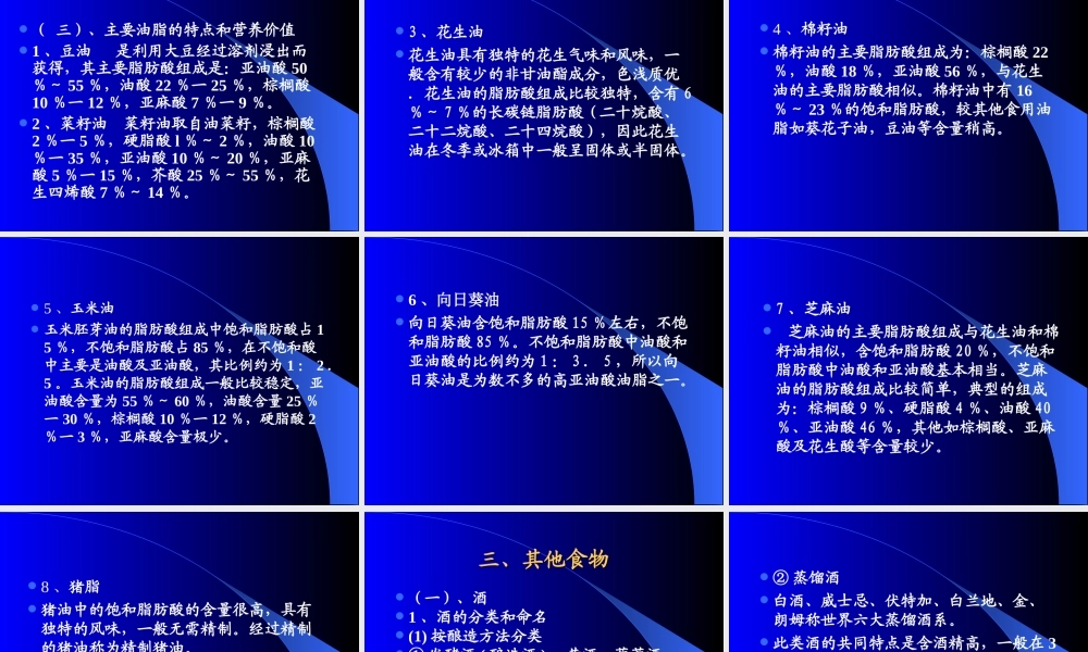 各类食品营养价值资料.ppt