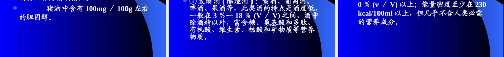 各类食品营养价值资料.ppt