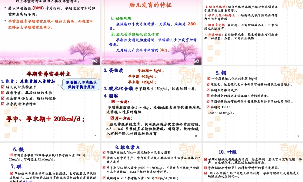 基础第七章——人群营养与膳食.ppt