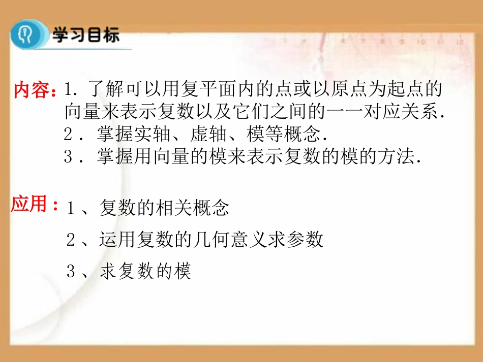 数系的扩充与复数的引入归纳复习PPT课件.ppt_第2页