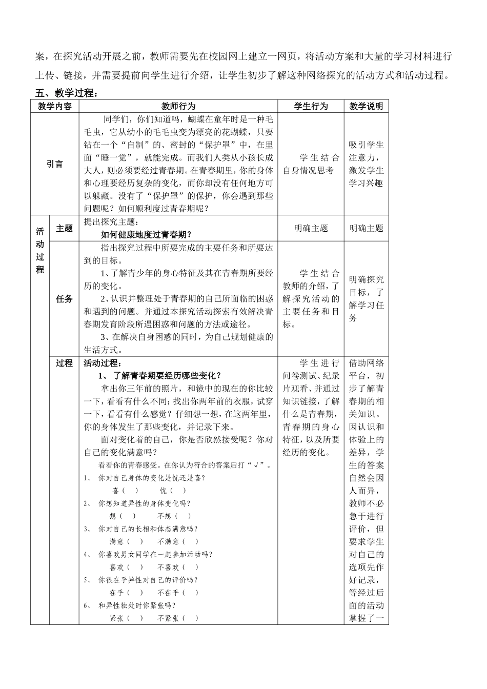 如何健康地度过青春期.doc_第2页