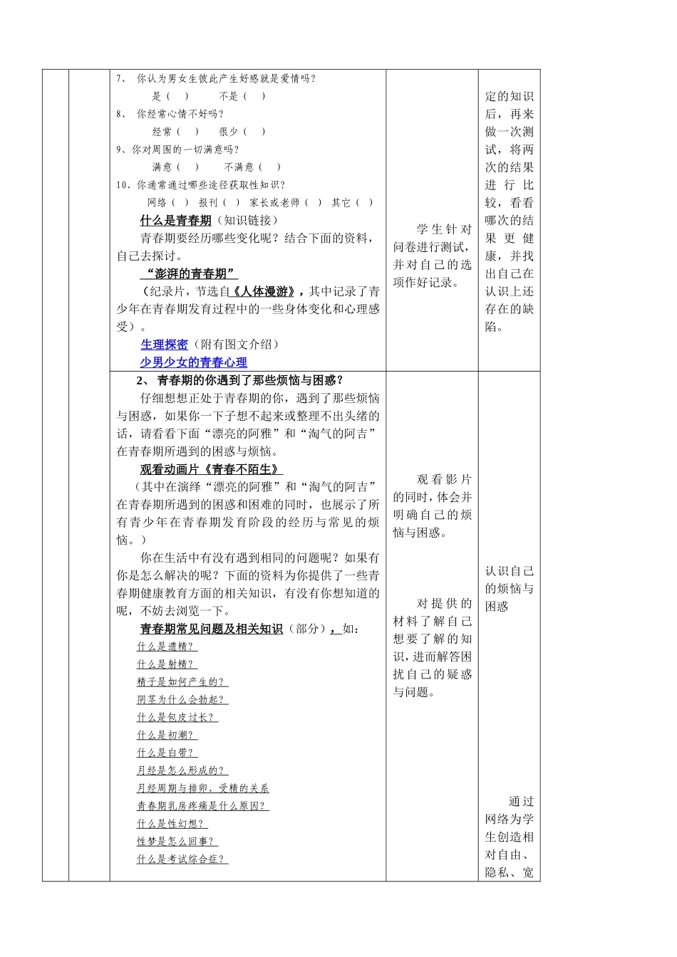 如何健康地度过青春期.doc_第3页