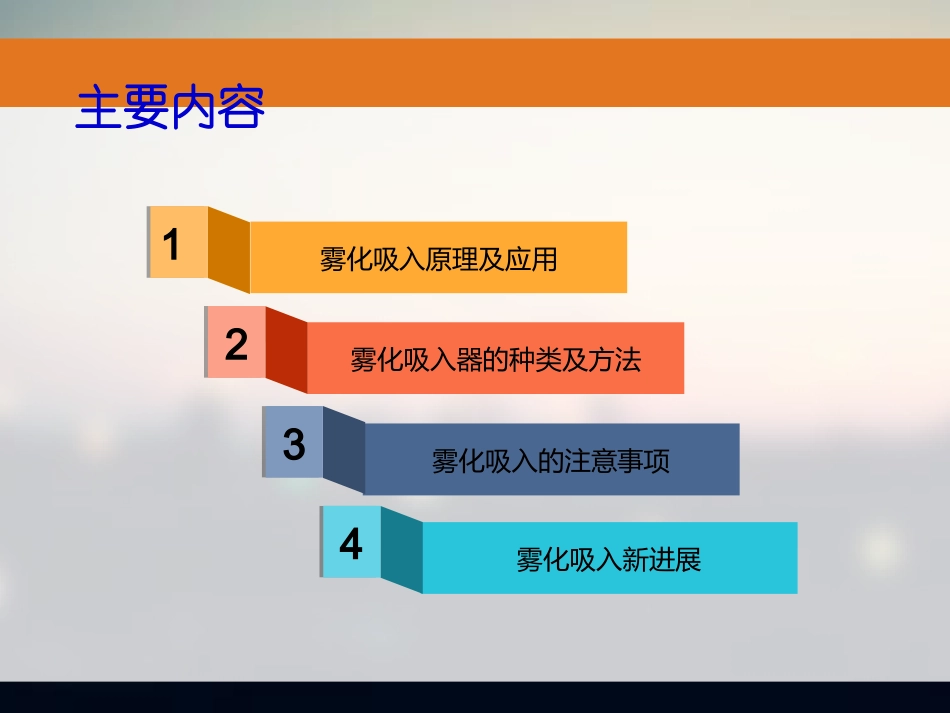 吸入疗法.ppt_第2页