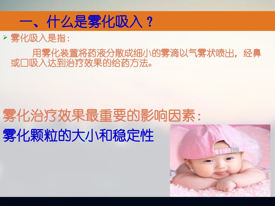 吸入疗法.ppt_第3页