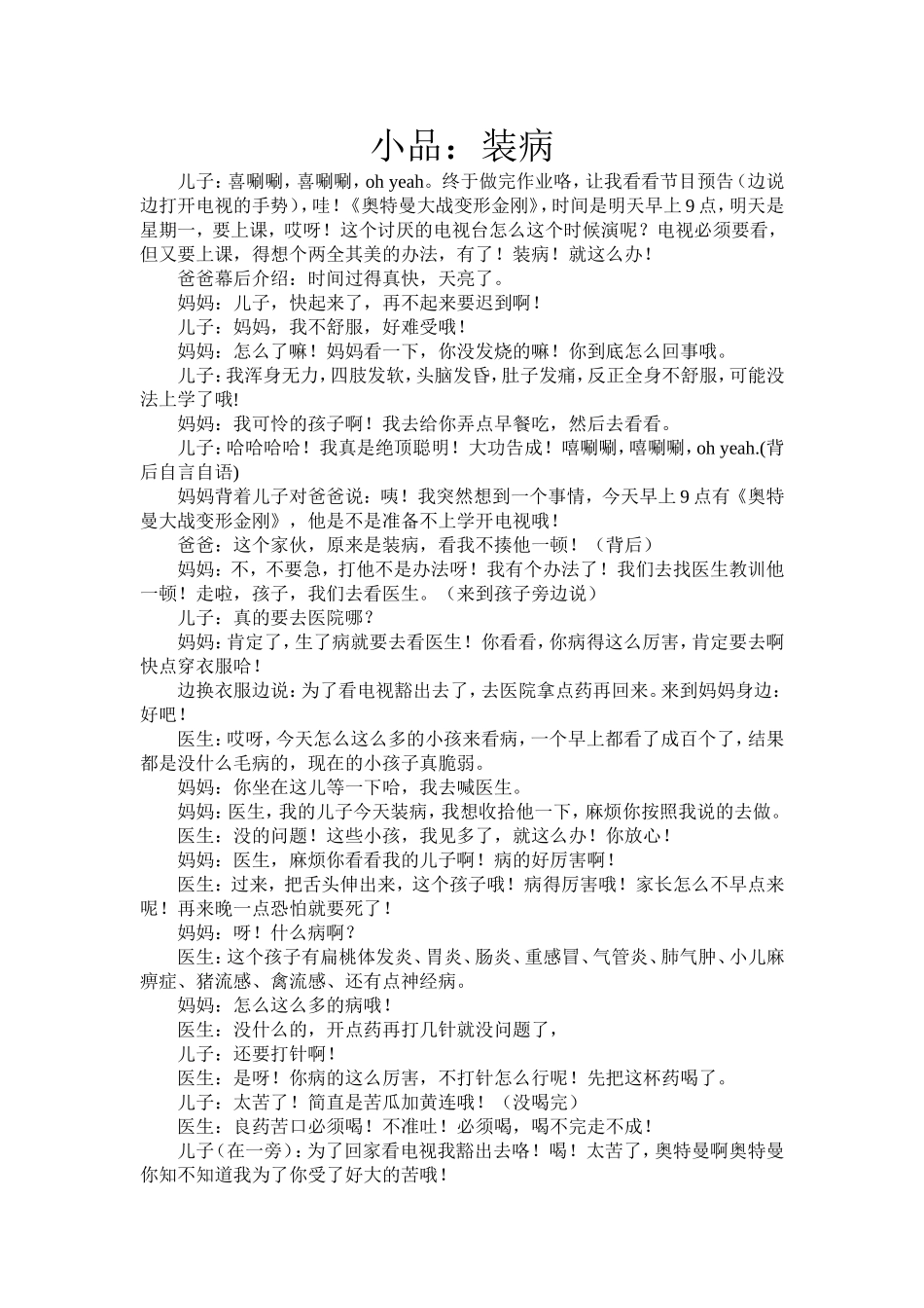 小品：装病.doc_第1页