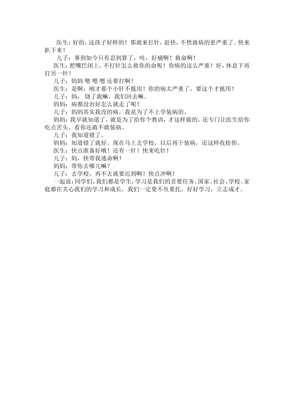 小品：装病.doc_第2页