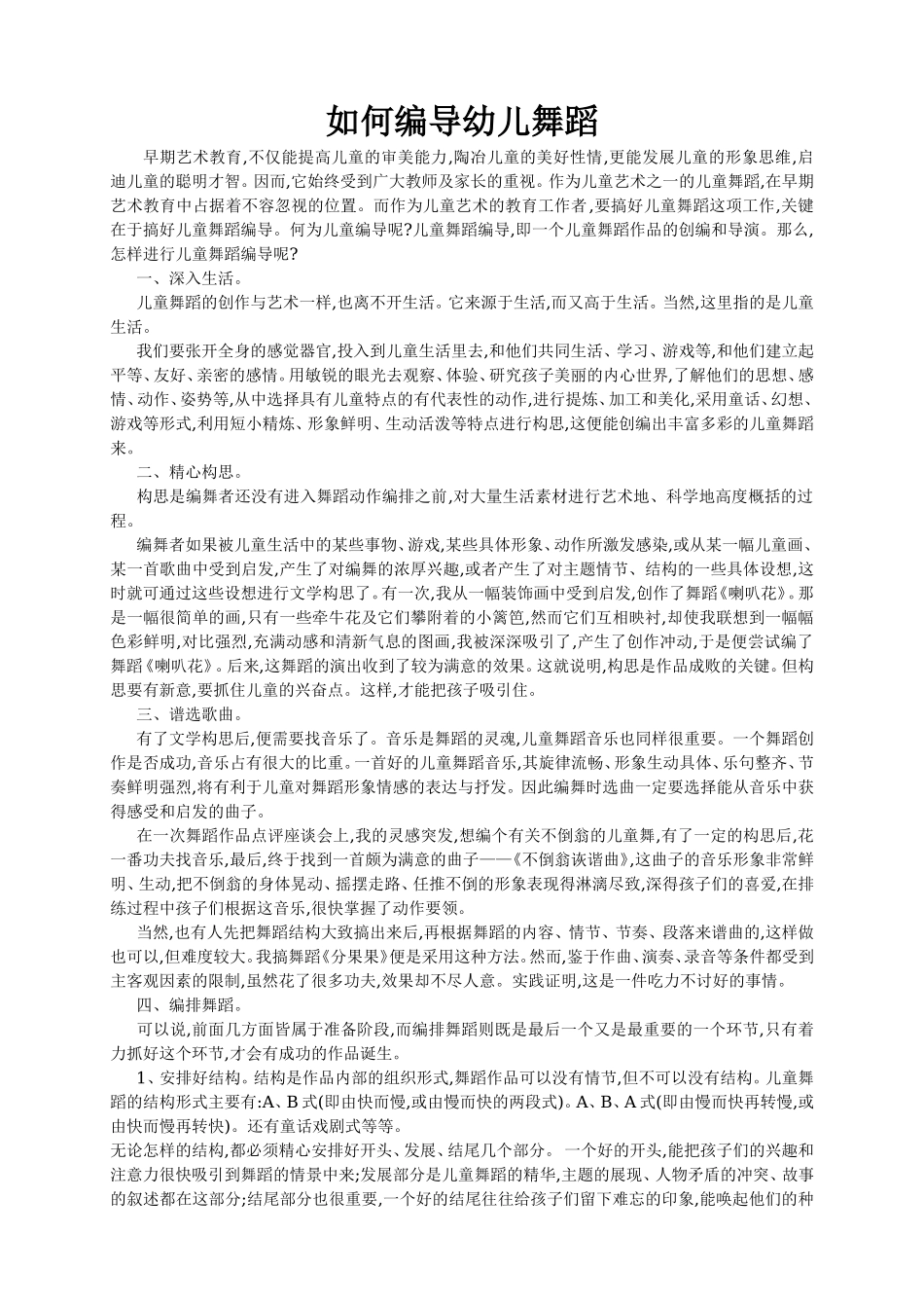 如何编排儿童舞蹈.doc_第1页