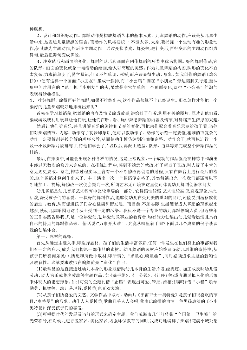 如何编排儿童舞蹈.doc_第2页