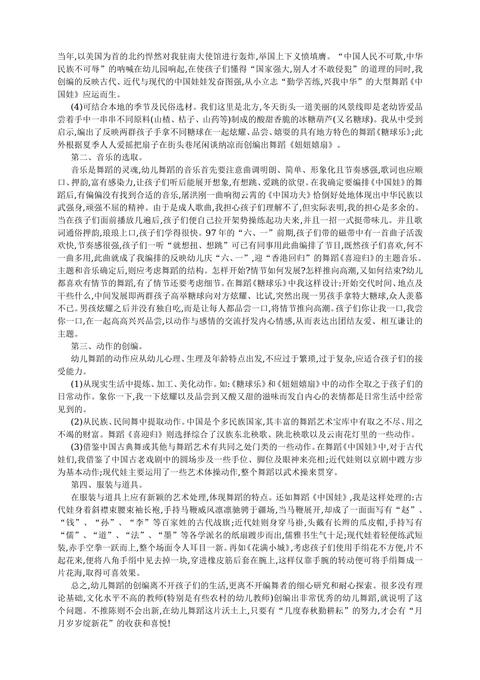 如何编排儿童舞蹈.doc_第3页