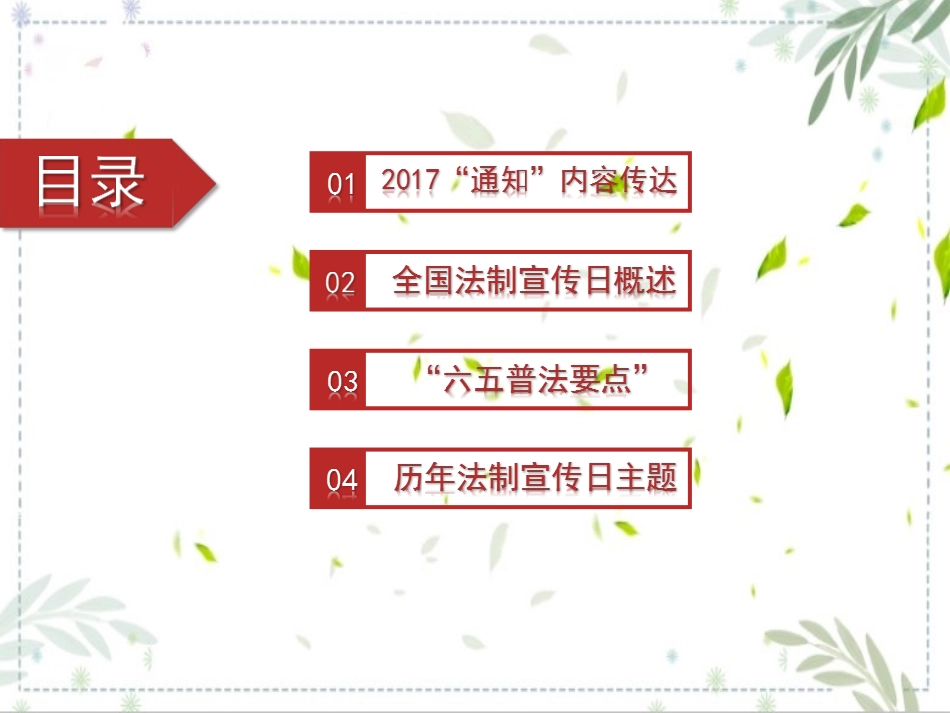 国家宪法日法制宣传日维护宪法权威.ppt_第2页
