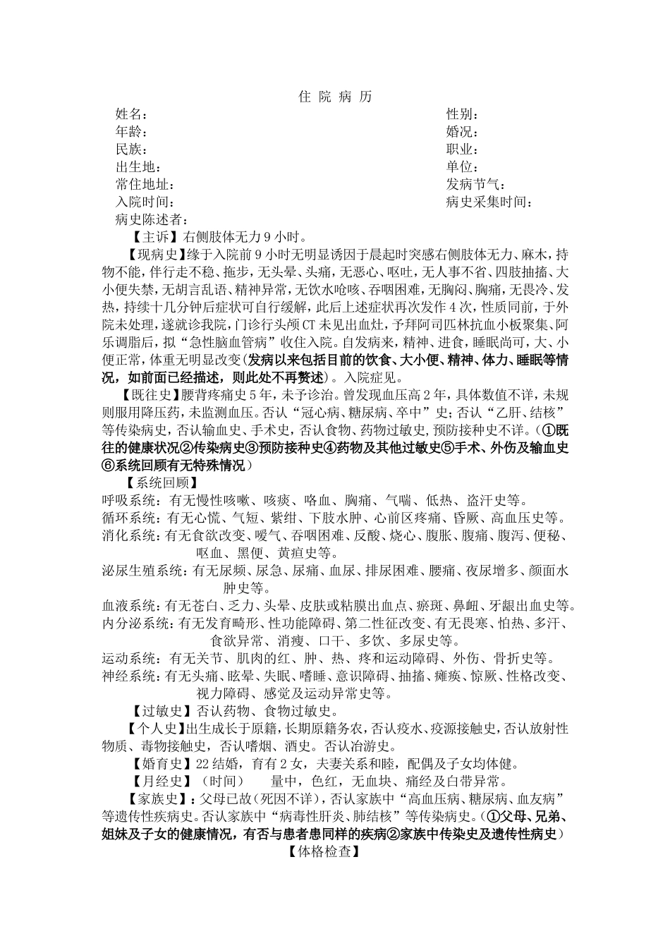 实习生病例书写规范.doc_第1页