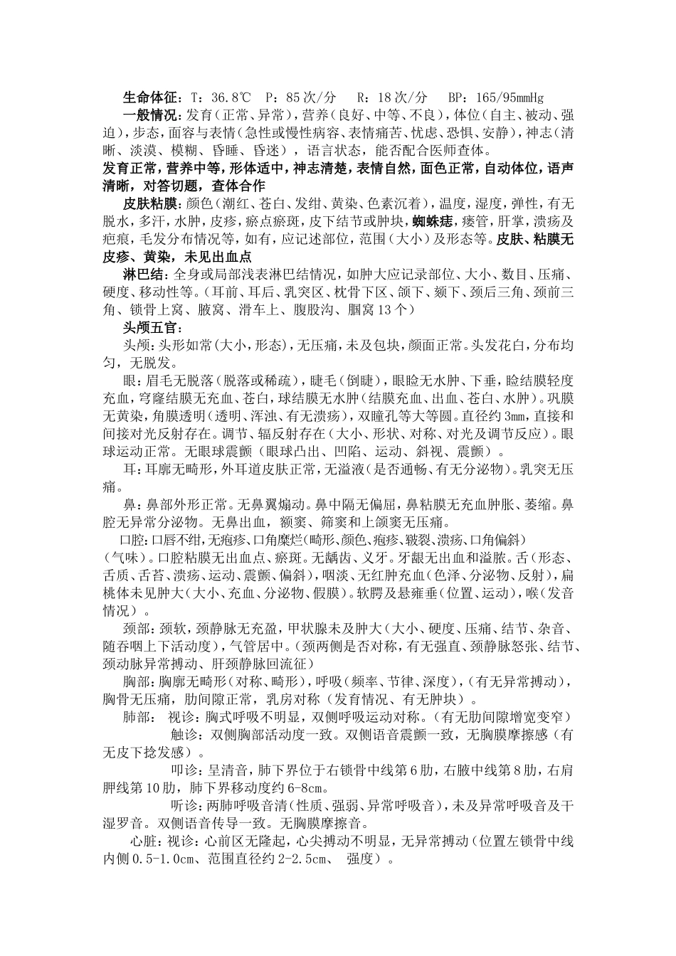 实习生病例书写规范.doc_第2页