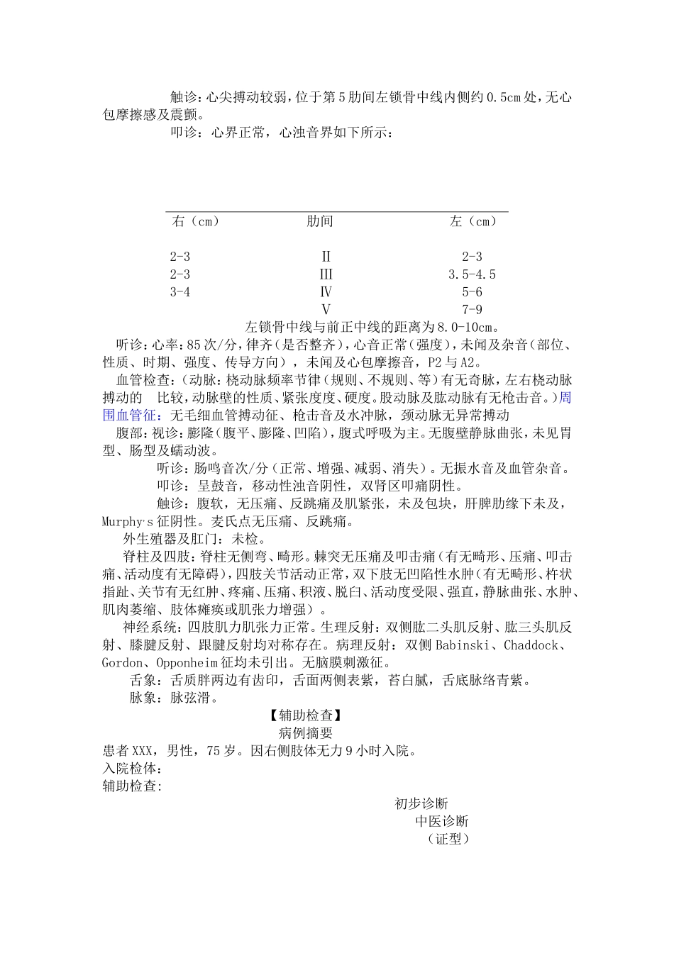 实习生病例书写规范.doc_第3页