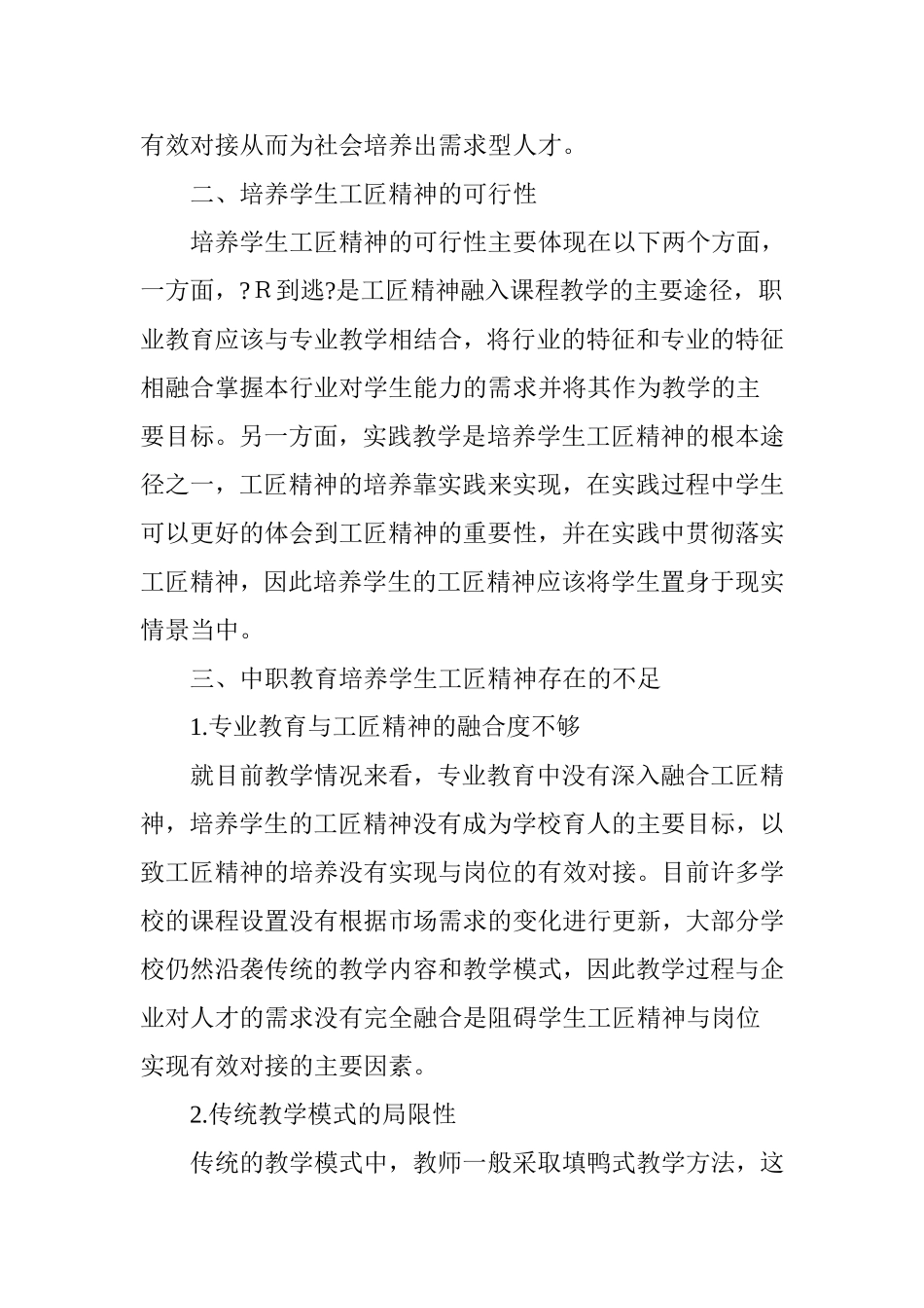 培养学生的“工匠精神”与岗位有效对接路径研究.doc_第2页