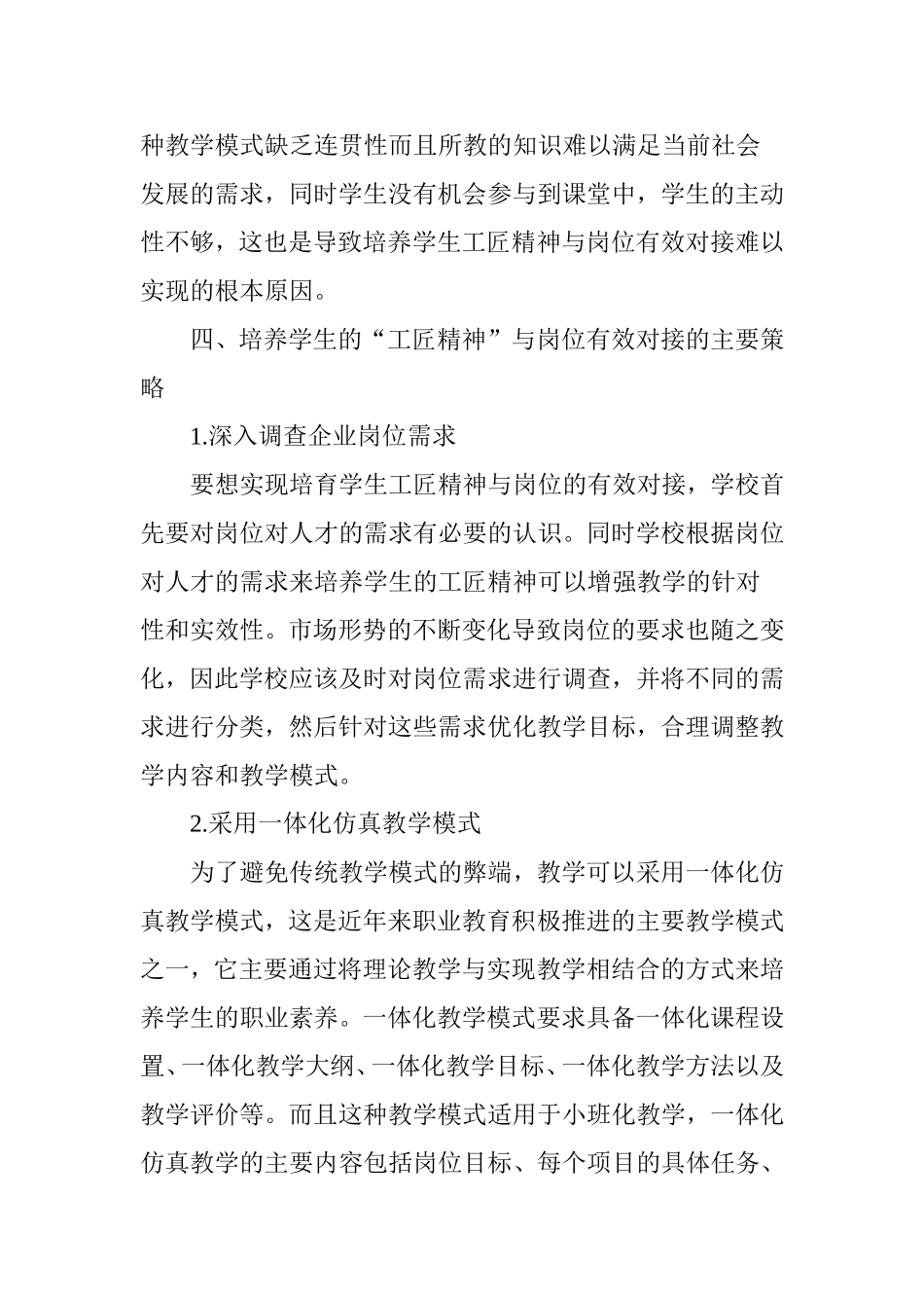 培养学生的“工匠精神”与岗位有效对接路径研究.doc_第3页