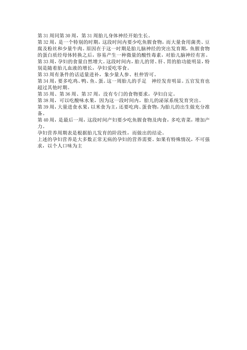 孕妇营养周期表.doc_第2页