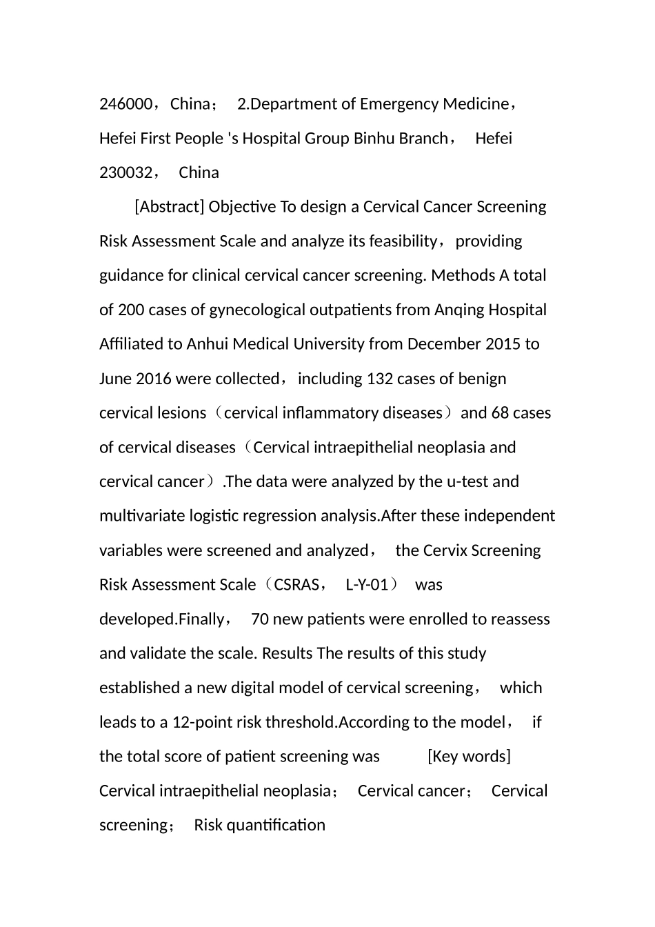 宫颈癌筛查风险评估量表的可行性研究.doc_第2页