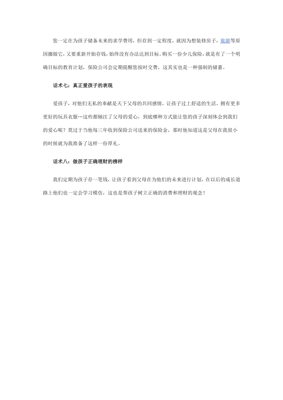少儿保险话术.doc_第2页