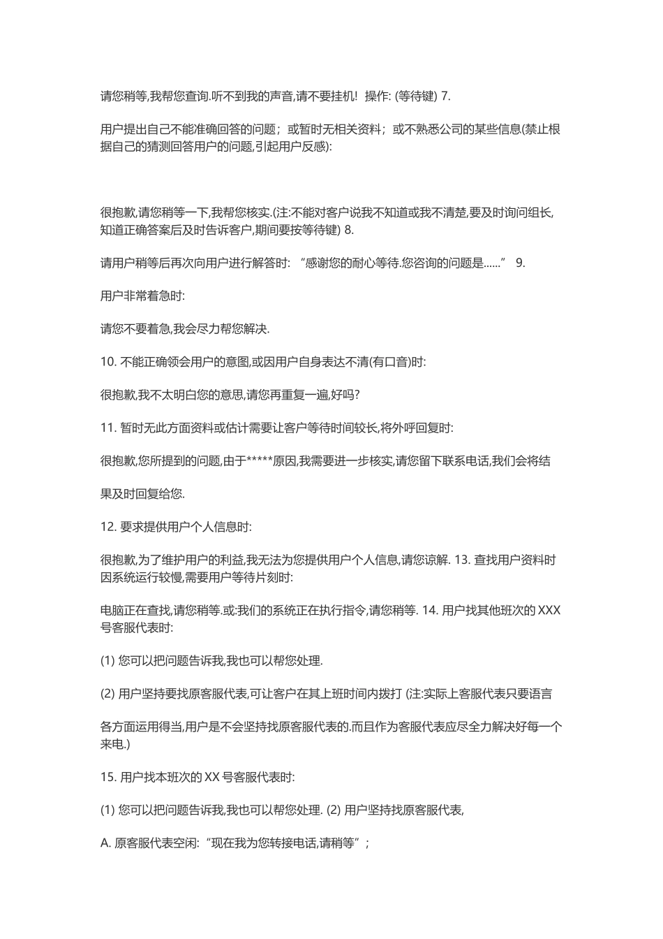 客服话术大全.docx_第2页