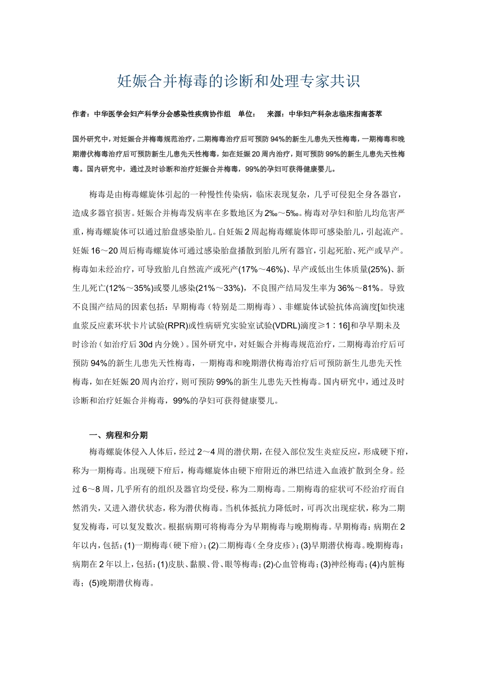 妊娠合并梅毒的诊疗指南.doc_第1页