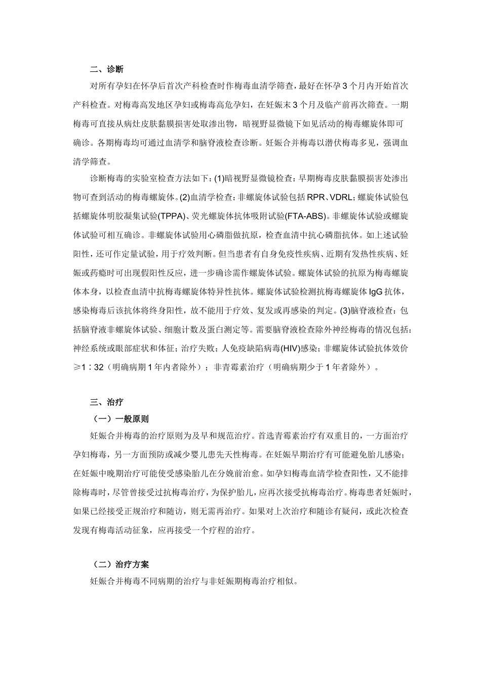 妊娠合并梅毒的诊疗指南.doc_第2页