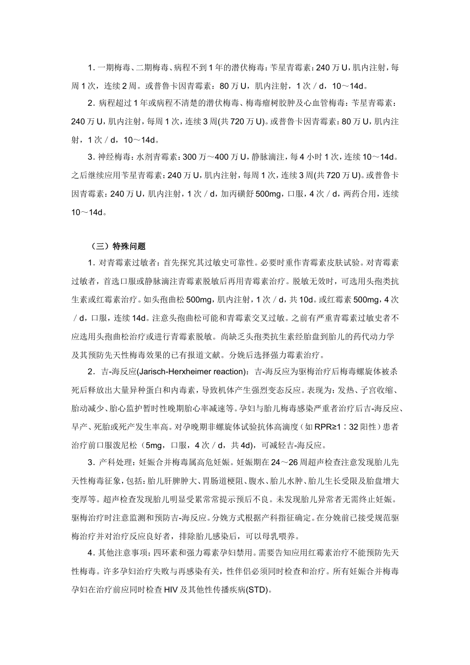 妊娠合并梅毒的诊疗指南.doc_第3页