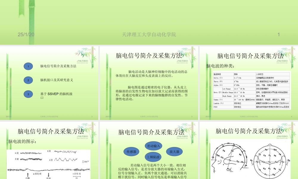 基于SSVEP的脑机接口.ppt