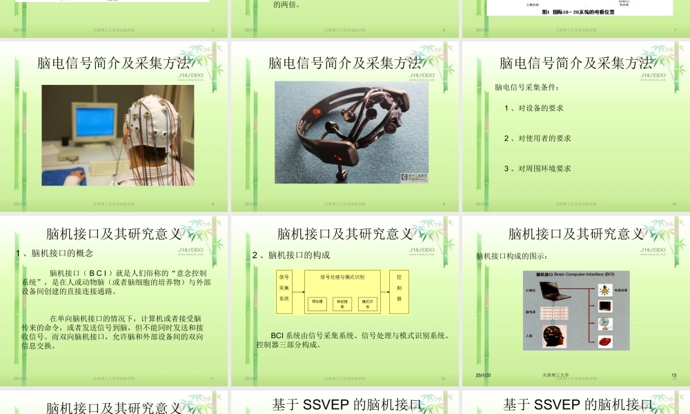 基于SSVEP的脑机接口.ppt