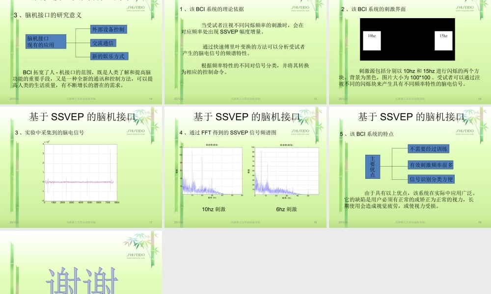 基于SSVEP的脑机接口.ppt