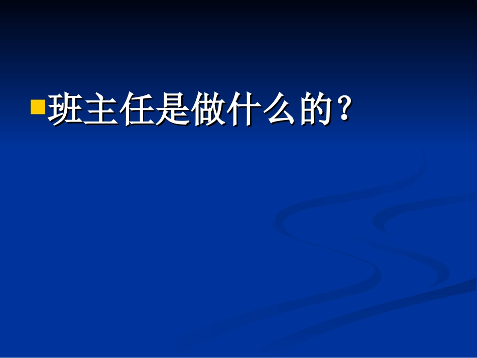 班级文化建设讲座课件.ppt_第2页