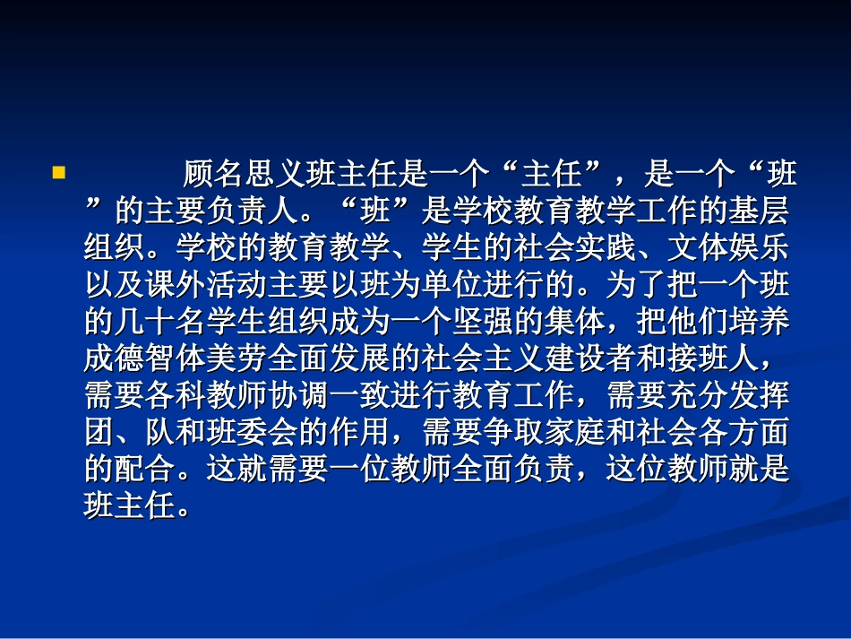 班级文化建设讲座课件.ppt_第3页