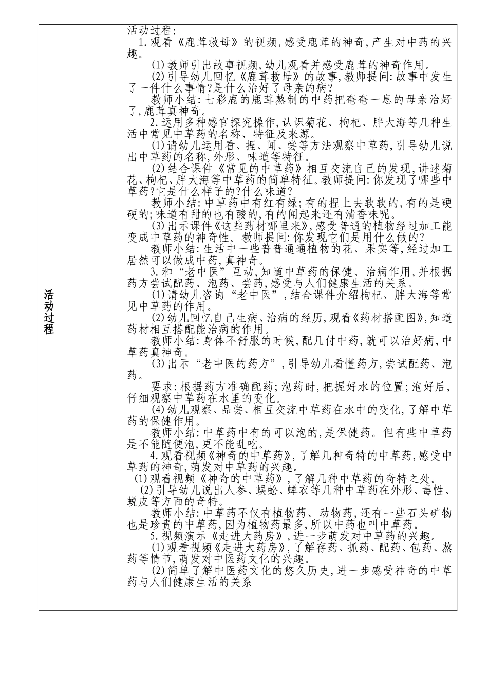 大班健康《神奇中草药》.doc_第3页