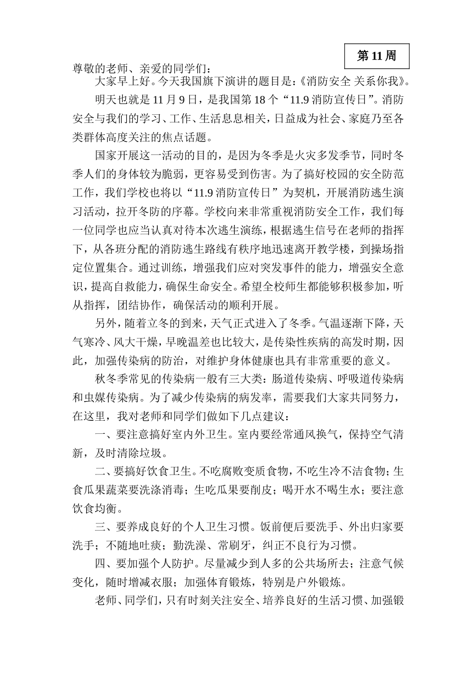 安全与健康.doc_第1页