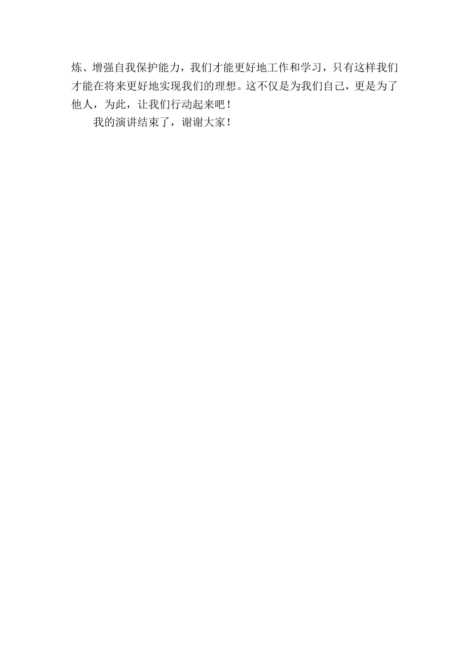 安全与健康.doc_第2页