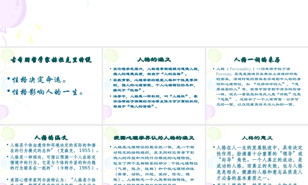 塑造健康人格.ppt