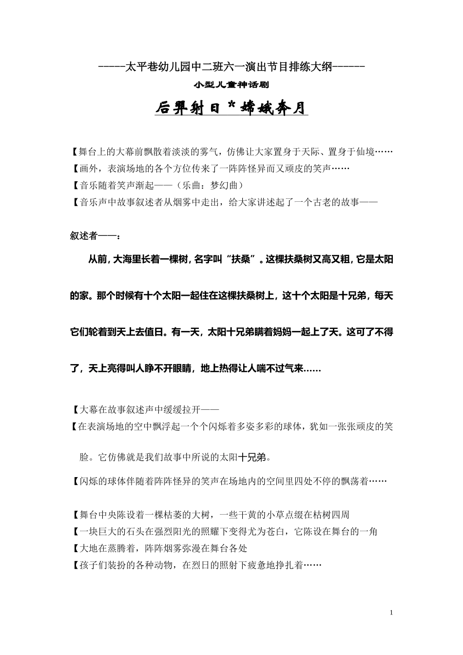 小型儿童神话剧大纲.doc_第1页