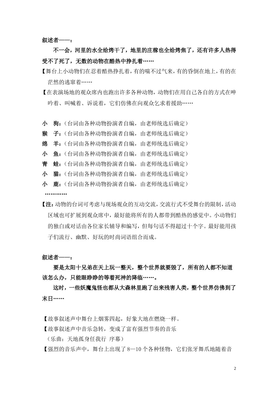 小型儿童神话剧大纲.doc_第2页