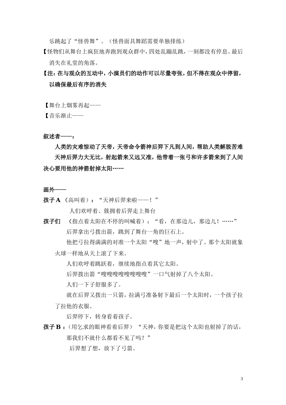 小型儿童神话剧大纲.doc_第3页