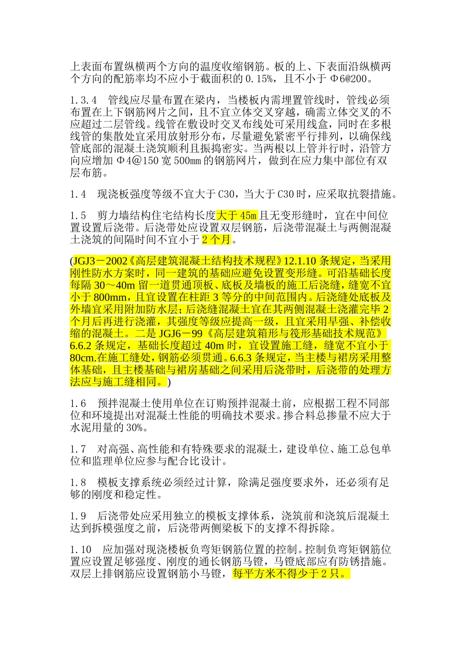 山东省质量通病(住宅)概览.doc_第2页