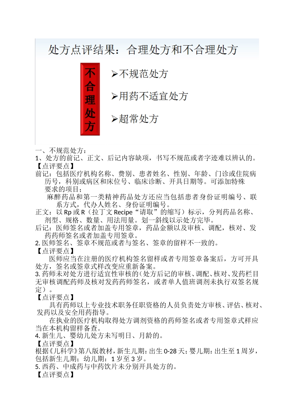 处方审核与点评.doc_第2页